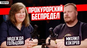 ПРОКУРАТУРА ВЗБЕСИЛАСЬ! Отца лишают ребёнка, чиновницу – свободы, а девочку отдали чужим