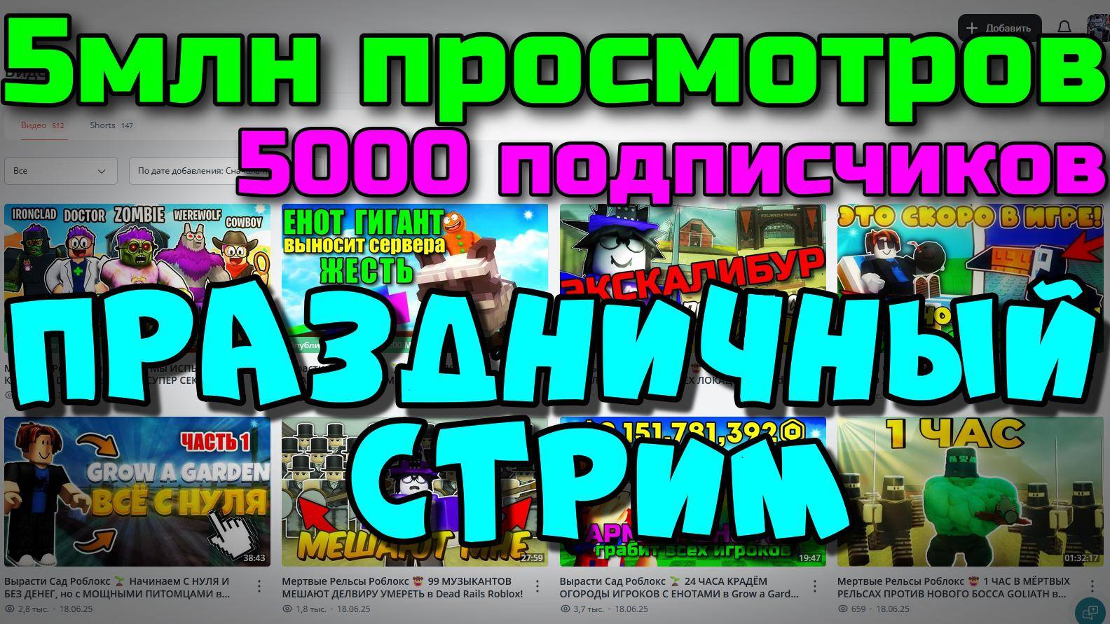 Играем в Роблокс! ЮБИЛЕЙНЫЙ СТРИМ НА 5млн просмтров и 5000 подписчиков! Roblox STREAM