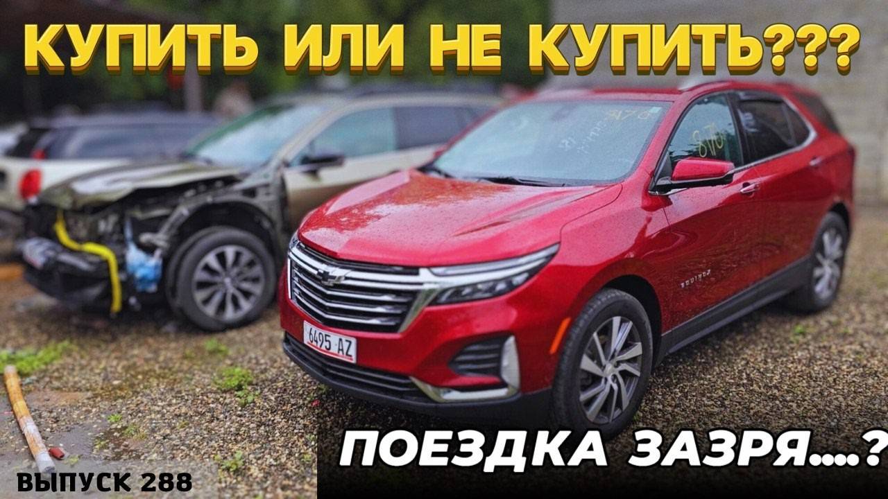 Купить или не Купить!!! Паша купил новую машину!!! Будни с МастерВадя. Авто с Аукциона