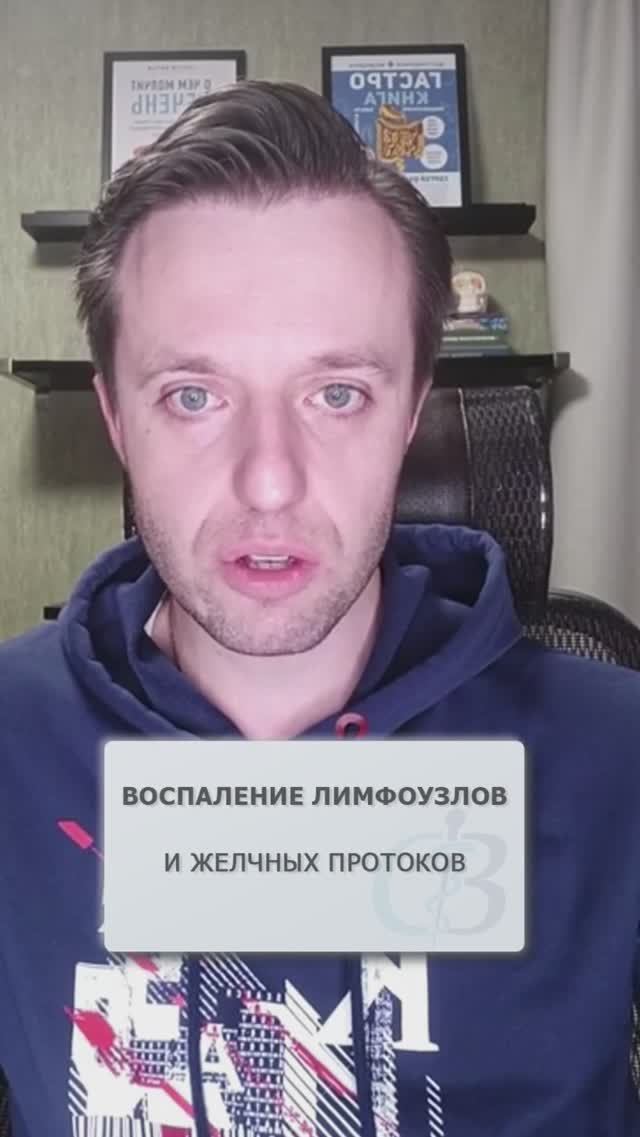 Воспаление лимфоузлов и желчных протоков #воспалениелимфоузлов #желчныепротоки #лимфоузлы