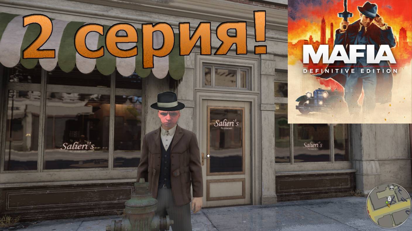 Mafia: Definitive Edition! Вечеринка с коктейлями №2