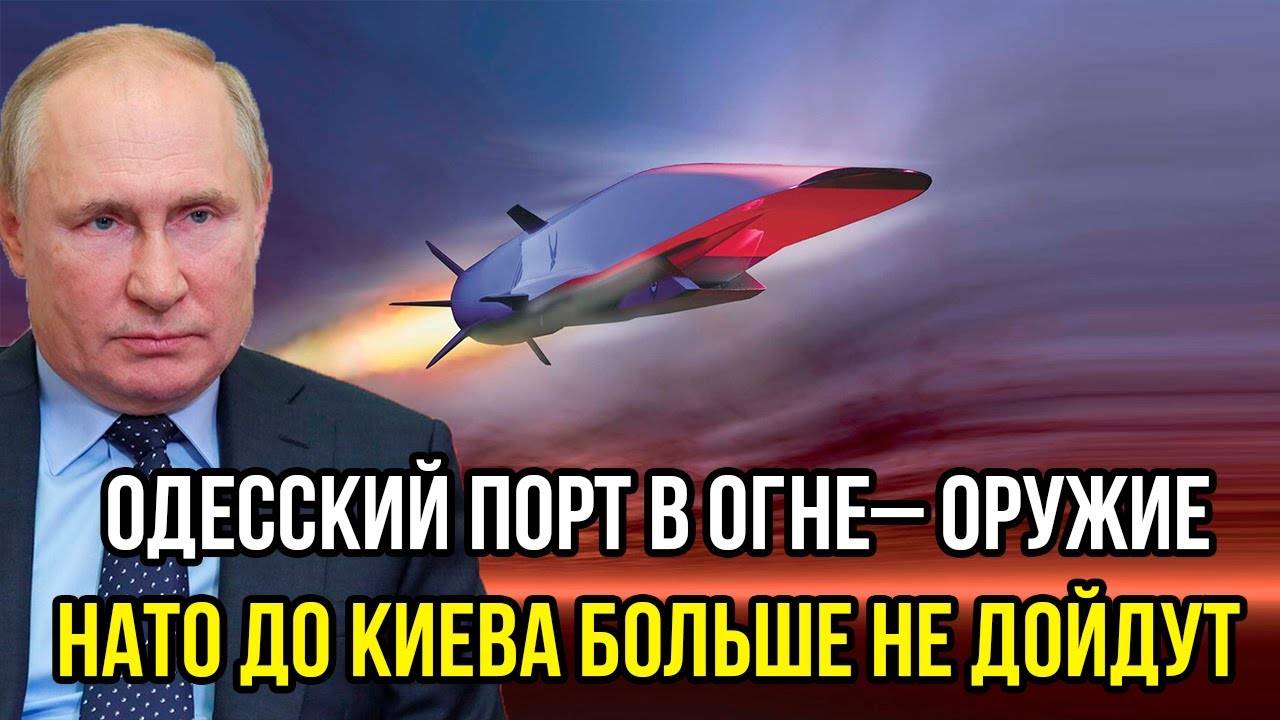 ОДЕССКИЙ ПОРТ В ОГНЕ! Российский удар отрезал путь оружию НАТО