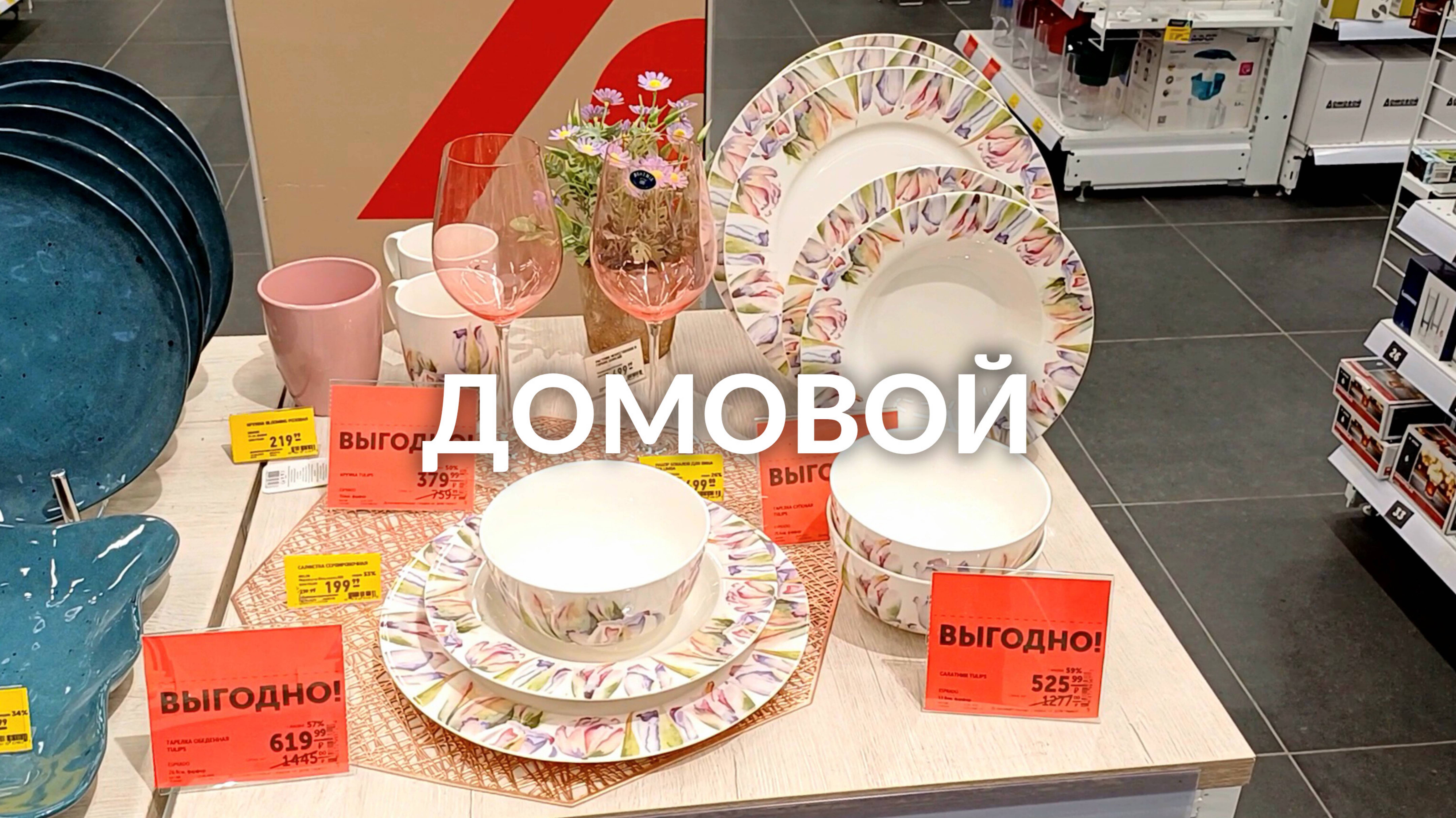 МАГАЗИН ДОМОВОЙ ЛЕТНЯЯ КОЛЛЕКЦИЯ НОВИНКИ | ОБЗОР МАГАЗИНА ДОМОВОЙ в ТЦ ЭКОПАРК в МУРИНО
