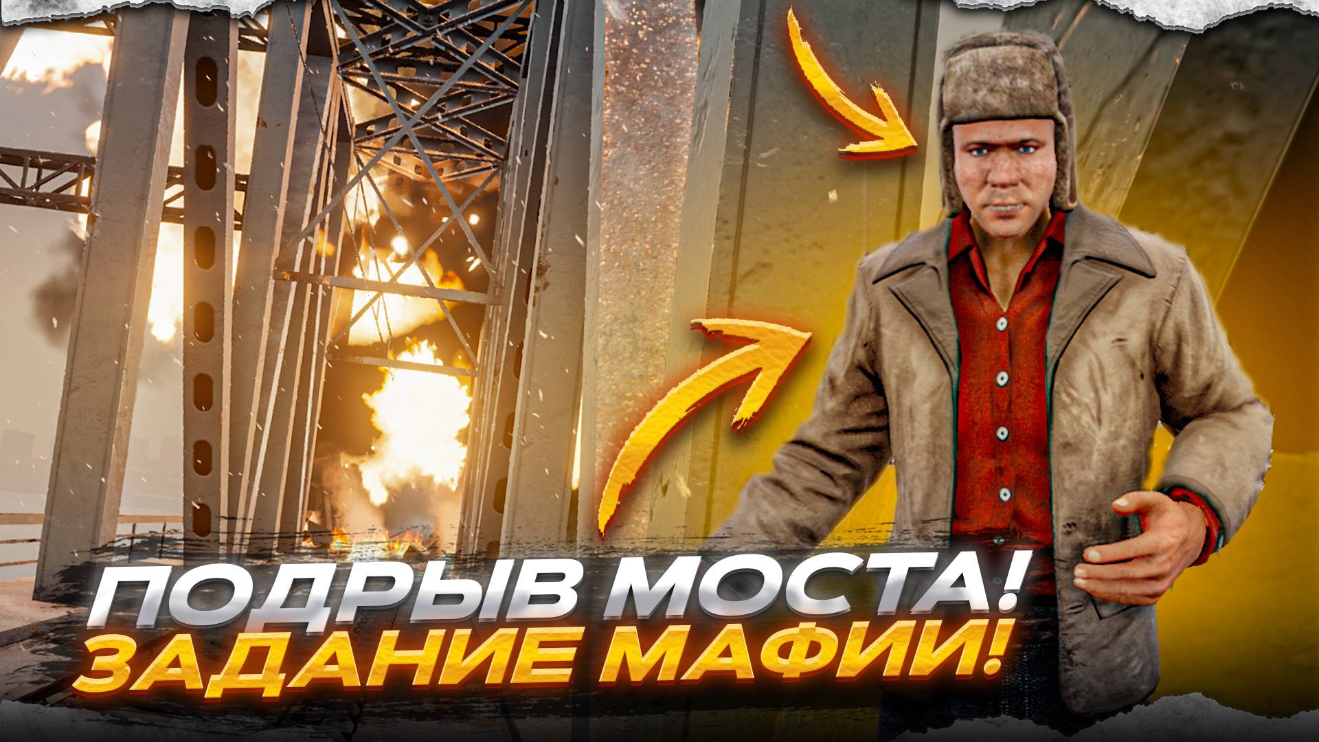 Первое задание от братвы! Подорвал мост и купил себе калаш! (Trans-Siberian Railway Simulator #2)