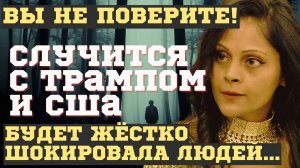 ГОТОВЬТЕСЬ! НОВЫЕ ЖУТКИЕ ПРЕДСКАЗАНИЯ индийской Ванги Арчены о США и ТРАМПЕ 2025. БУДЕТ ЖЕСТКО...
