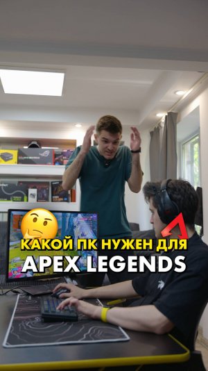 Какой ПК нужен для Apex Legends?  #compshop #сборкапк #ApexLegends