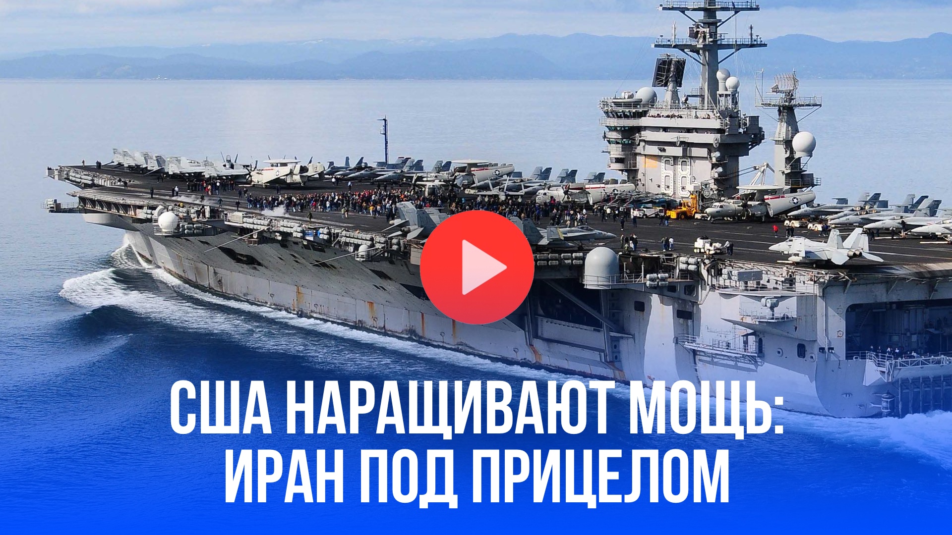 США стягивают армаду: 2 авианосца и невидимки F-35 против Ирана – что задумали?