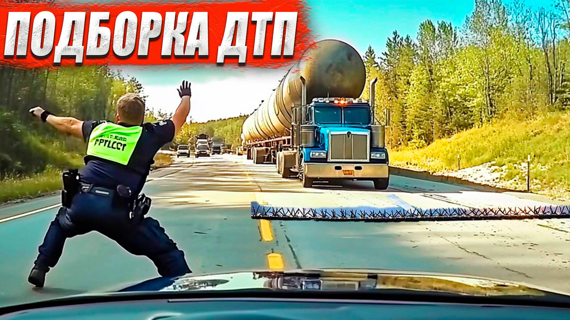 Подборка ДТП на видеорегистратор за 19.06.2025 Июнь 2025 ( Русские дороги / Аварии #81 )