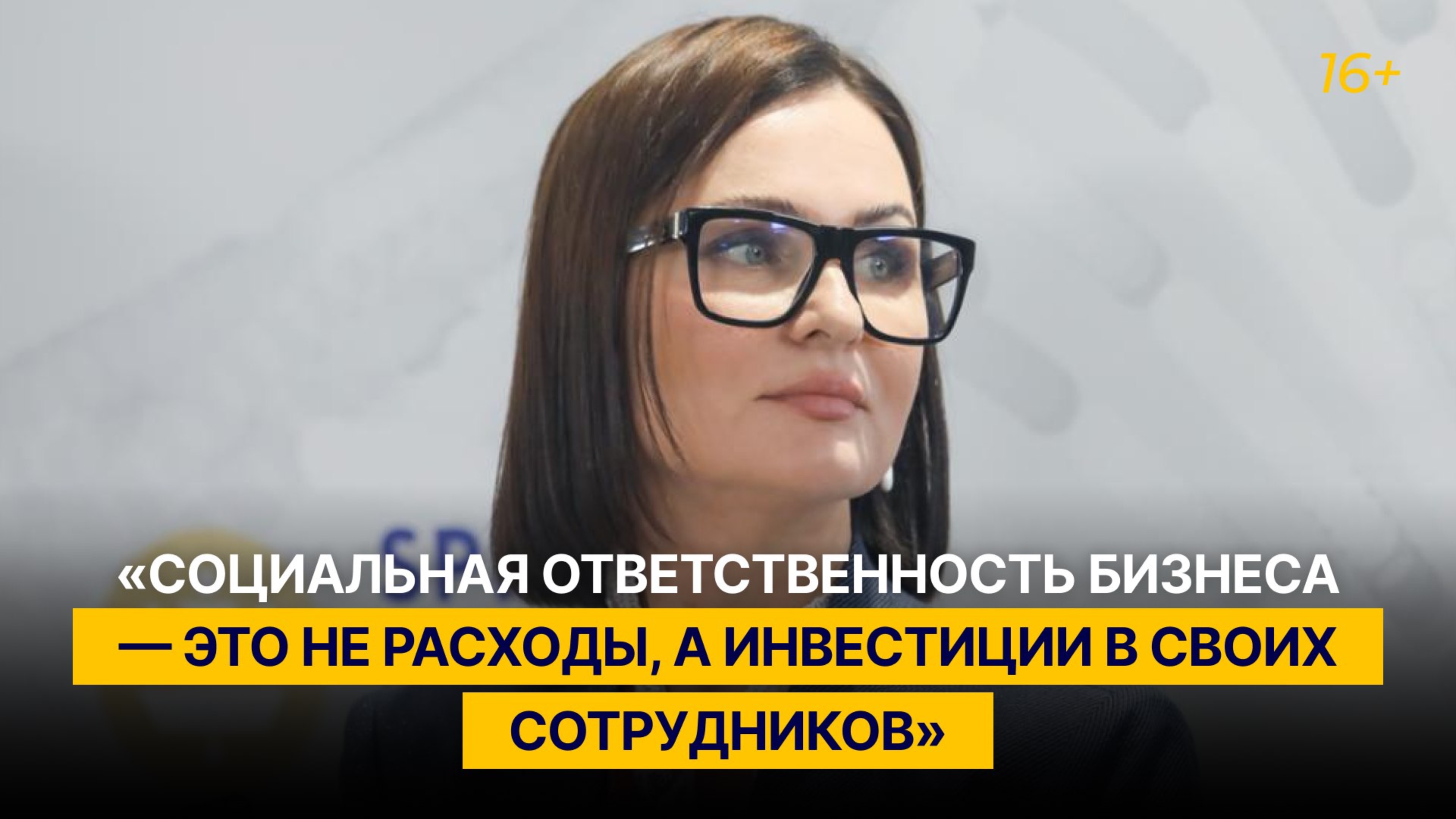 «Социальная ответственность бизнеса — это не расходы, а инвестиции в своих сотрудников»