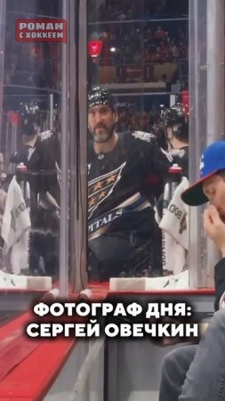 Овечкины все талантливые #хоккей  #hockey #спорт #icehockey #nhl #sports #овечкин #ови #ovechkin