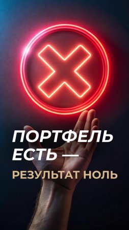 Я всегда говорю, не ищи и на фондовый рынок без знаний.