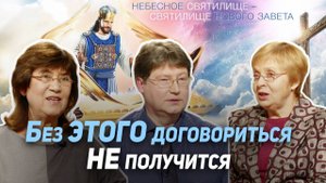 59. Необходимое условие заключение завета. Как получить Духа Святого? | Где сейчас Бог?