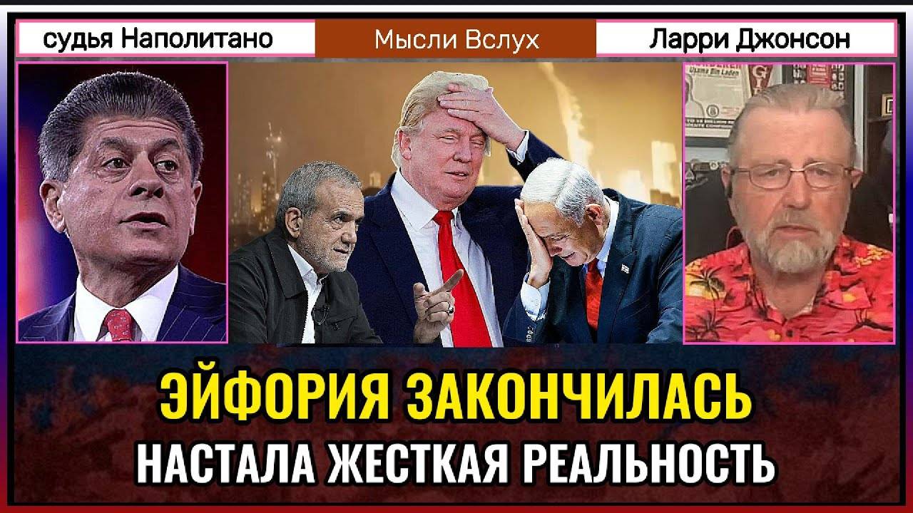 Эйфория закончилась — настала жесткая реальность? Ларри Джонсон