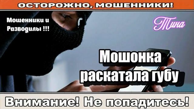 Мошенники звонят по телефону / Постановление РФ ( сборник ).