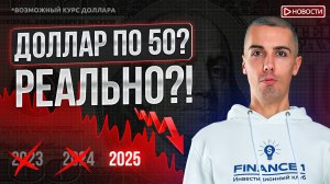 Почему доллар может рухнуть до 50 рублей — разбираем сценарий. Новости с Николаем Мрочковским
