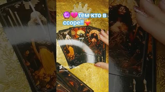 🔮💔ЧТО ПРОИСХОДИТ⁉️⚔️❤️🔥