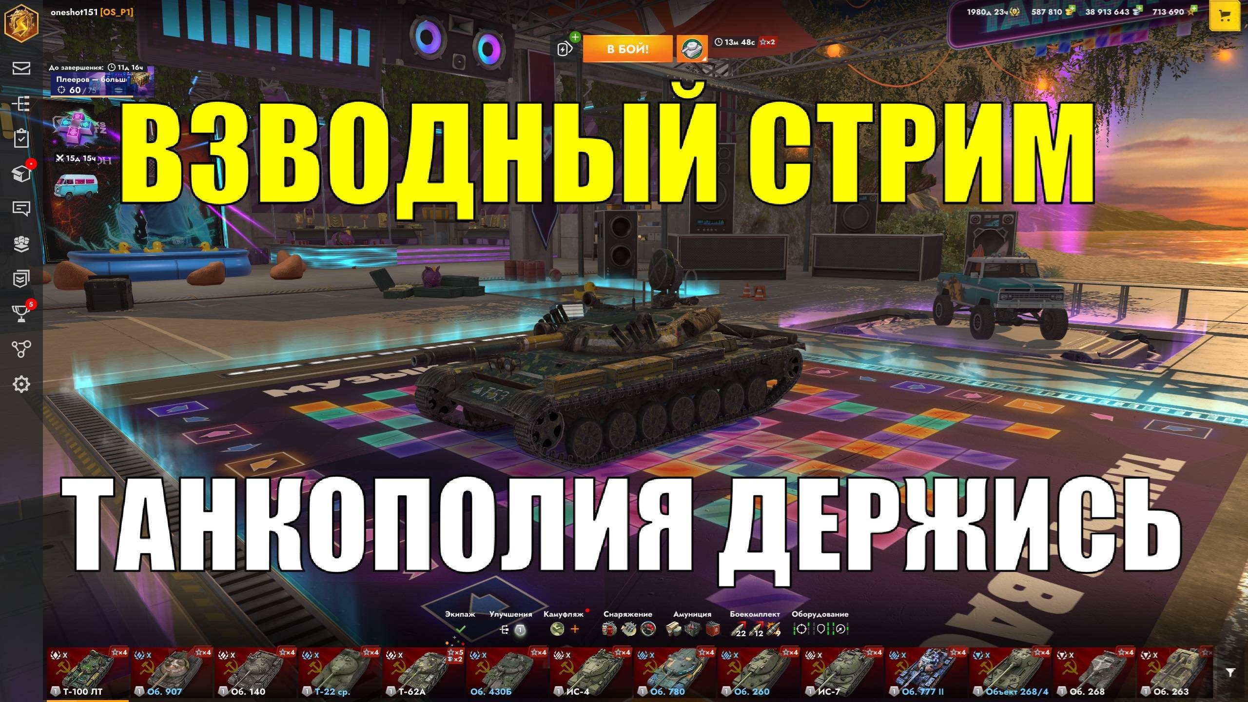 Вечерний взводный стрим - Танкполия держись #tanksblitz