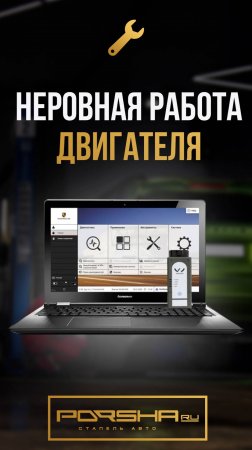 Неровная работа двигателя