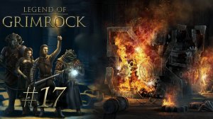 СМЕРТЬ БЕССМЕРТНОГО. ФИНАЛ | Legend of Grimrock прохождение #17 (максимальная сложность)