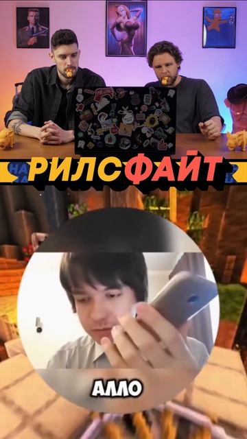 Это шоу РилсФайт - мемы, видео, пранки и все все все для смеха! 😁