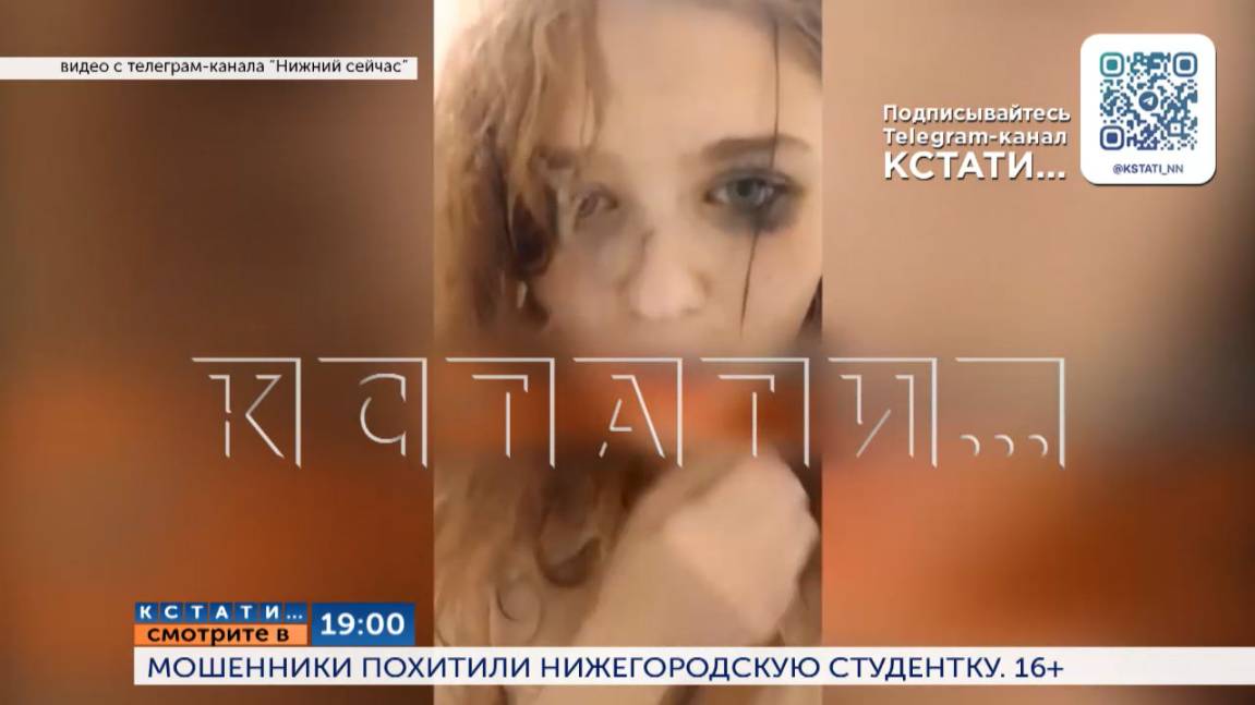 Смотрите сегодня в 19.00 в программе "Кстати": Мошенники похитили нижегородскую студентку