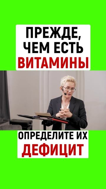 ПРЕЖДЕ, ЧЕМ ЕСТЬ ВИТАМИНЫ, ОПРЕДЕЛИТЕ ИХ ДЕФИЦИТ НАТАЛЬЯ | ГРЭЙС