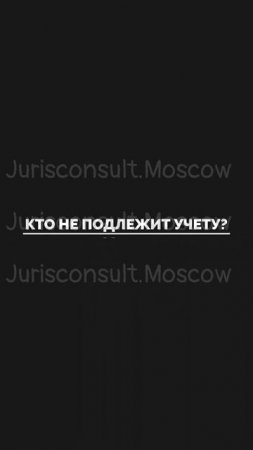 ВОЕННООБЯЗАННЫЕ
