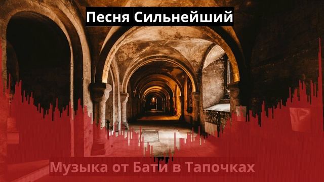 Песня Сильнейший (Рок Музыка Про Аниме Арифурэта) (SUNO AI)