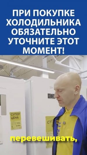 Нюанс — но огромная разница в комфорте! (На что обратить внимание при покупке холодильника)
