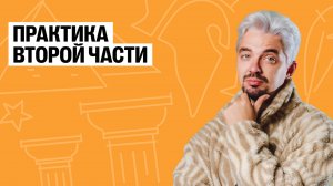 Практика второй части №8 бм