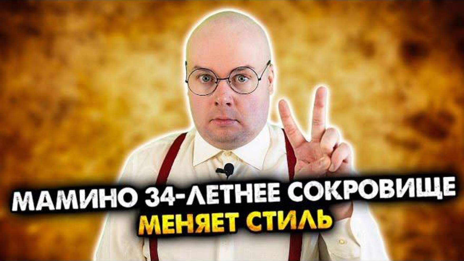 Мамино 34-летнее сокровище | Сборник часть 1. | Олежа Обухов