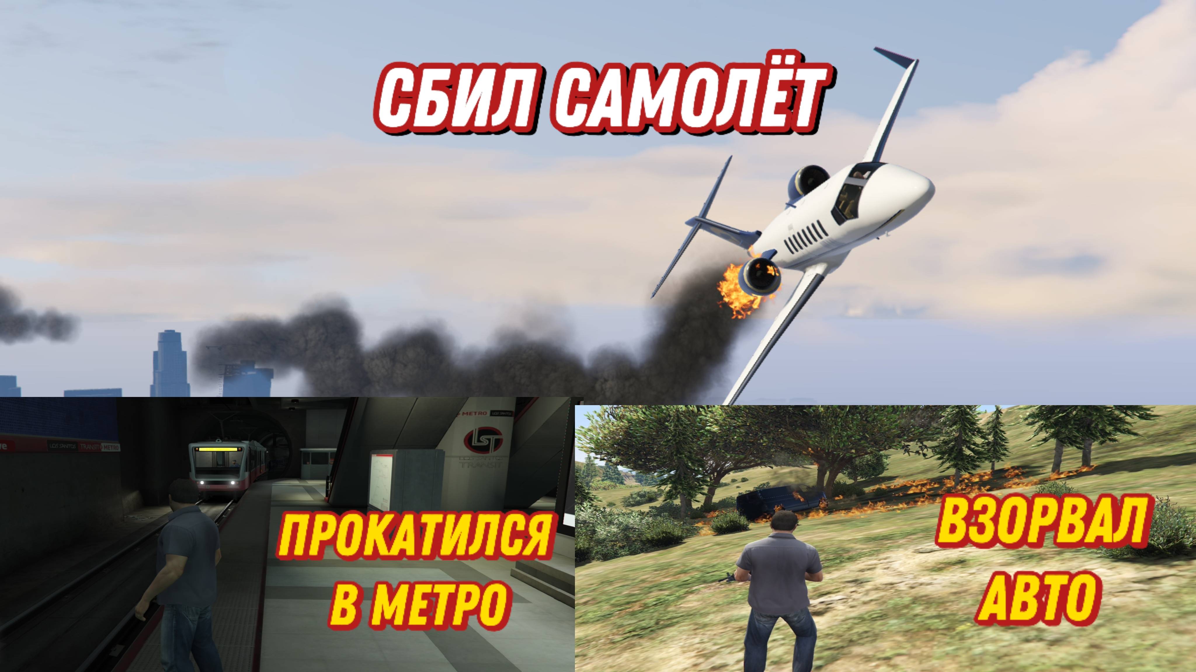 GTA5 прохождение ⇨ Выехал по заданию, прокатился на метро.