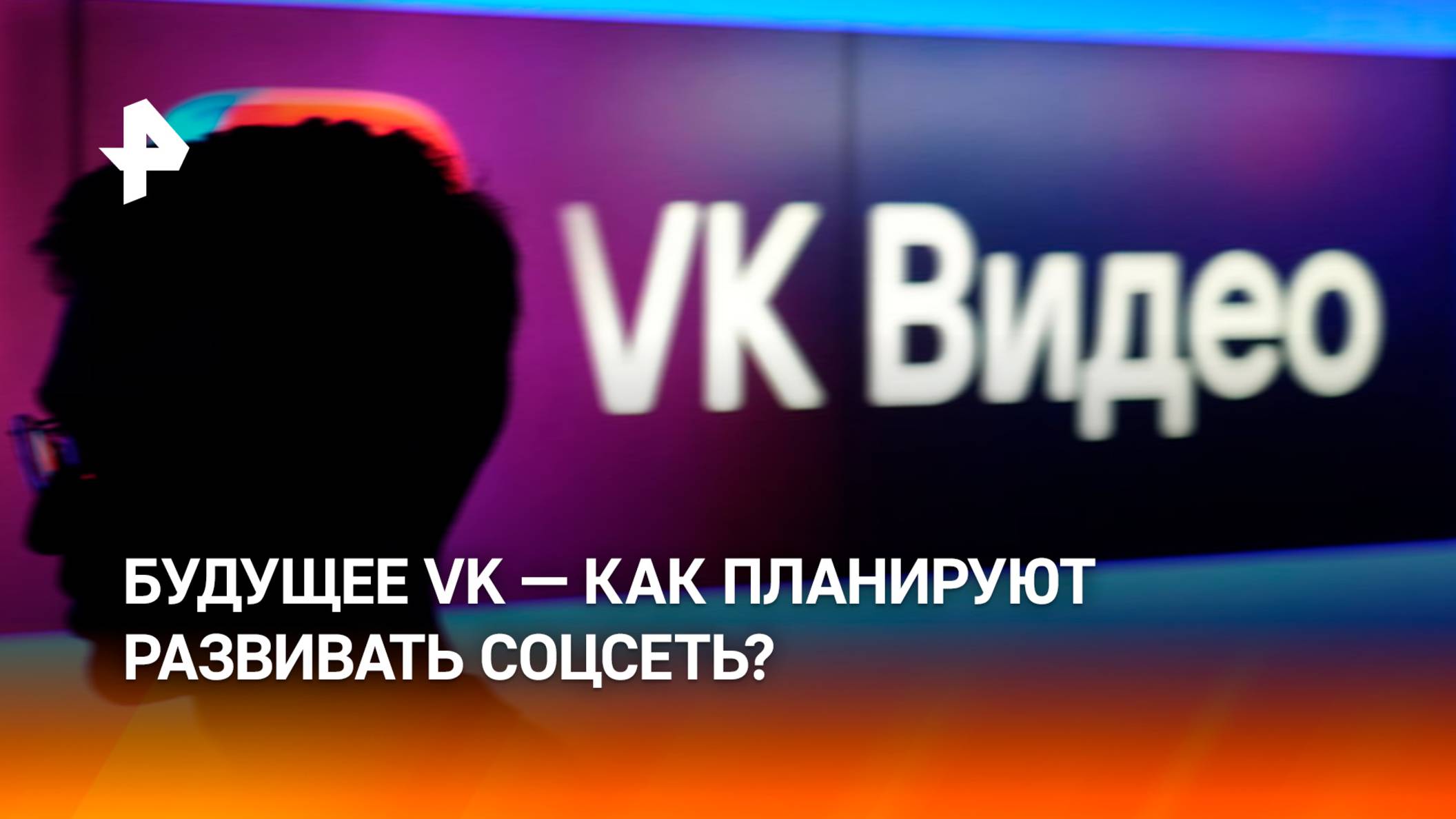 Нейропсихологи работают над созданием детского профиля "VK Видео"