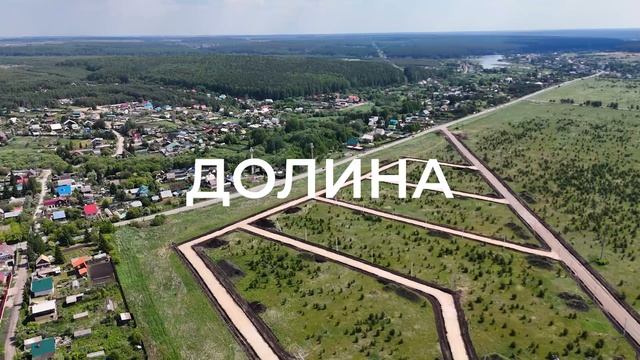 Долина - новый квартал в деревне Шиши