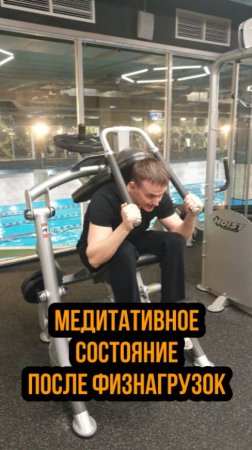Медитативное состояние сознания через физнагрузки