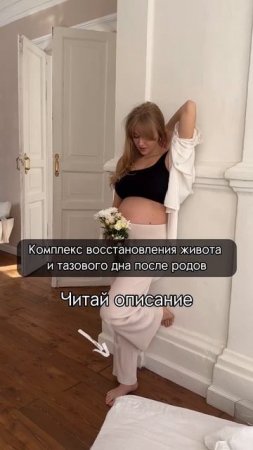 Комплекс после родов