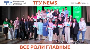 ТГУ News: Торжество гуманитарно-педагогического института ТГУ