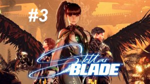 Stellar Blade • Часть 3 • Прохождение без комментариев