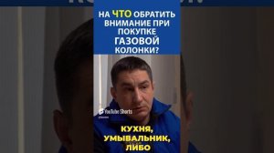 Что важно знать перед покупкой газовой колонки — не ошибитесь!