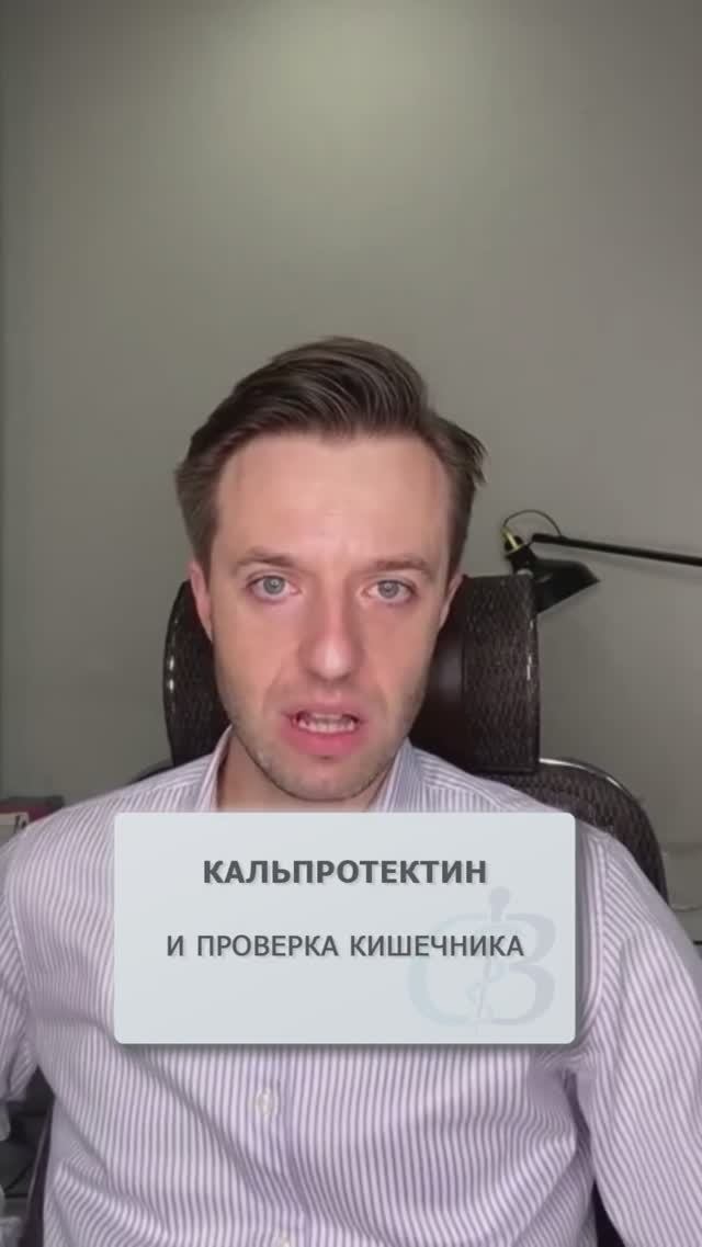 Кальпротектин и колоноскопия #кальпротектин #фекальныйкальпротектин #кальпротектинфекальный