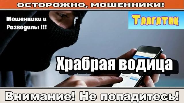 Мошенники звонят по телефону / Райское блюдо (сборник ).