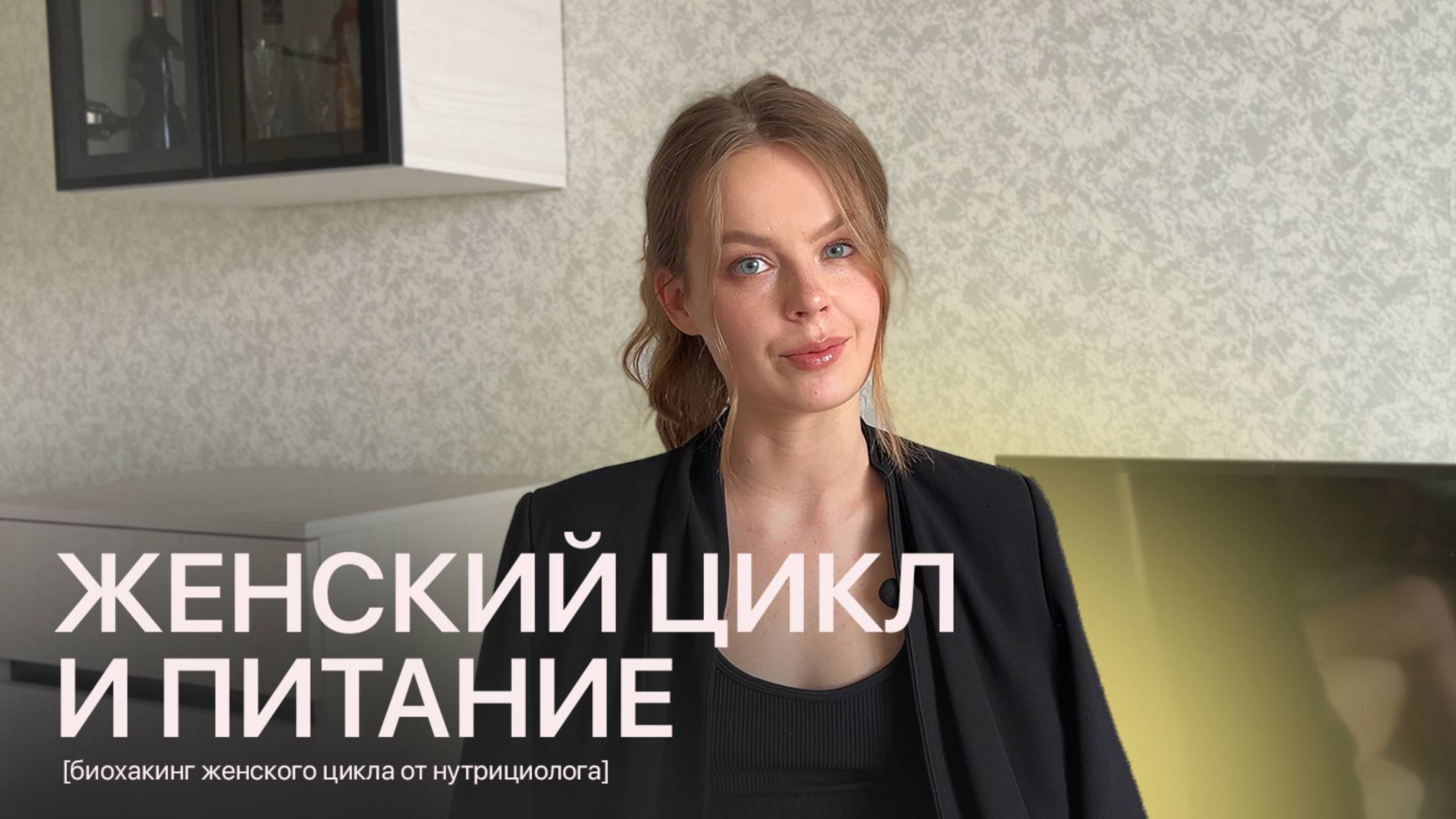 Фазы цикла и питание: секреты нутрициолога для женского баланса.