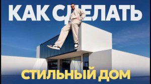 ОБЗОР современного дома Карины Нигай | 600 м2 | Как Выглядит Идеальный Дом
