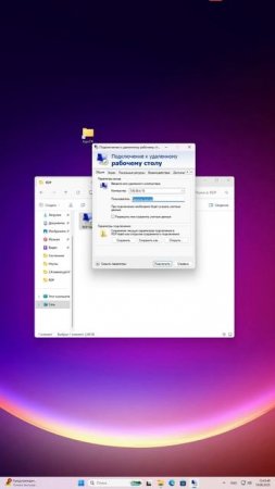 Как изменить логин в настройках RDP подключения