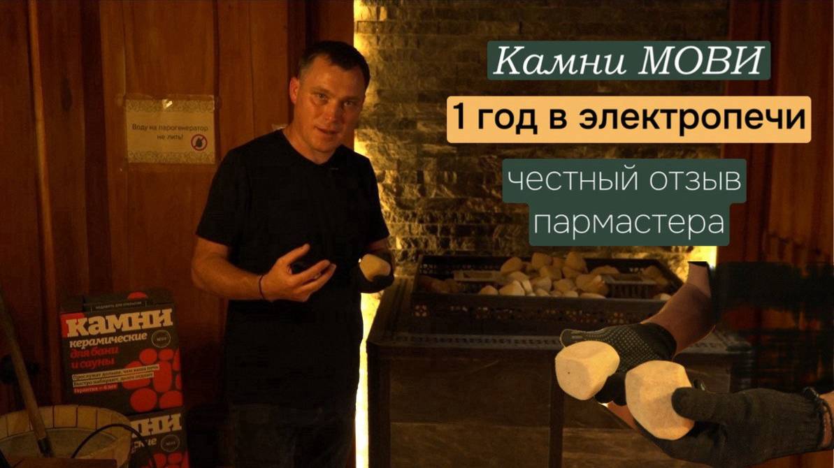 Мы не ожидали такого результата. Что стало с камнями МОВИ после года в электропечи?