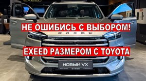 ОБЗОР: EXEED VX 2025 против Kia и HYUNDAI - Лучший кроссовер года?