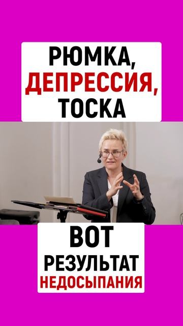РЮМКА, ДЕПРЕССИЯ, ТОСКА - ВОТ РЕЗУЛЬТАТ НЕДОСЫПАНИЯ | НАТАЛЬЯ ГРЭЙС