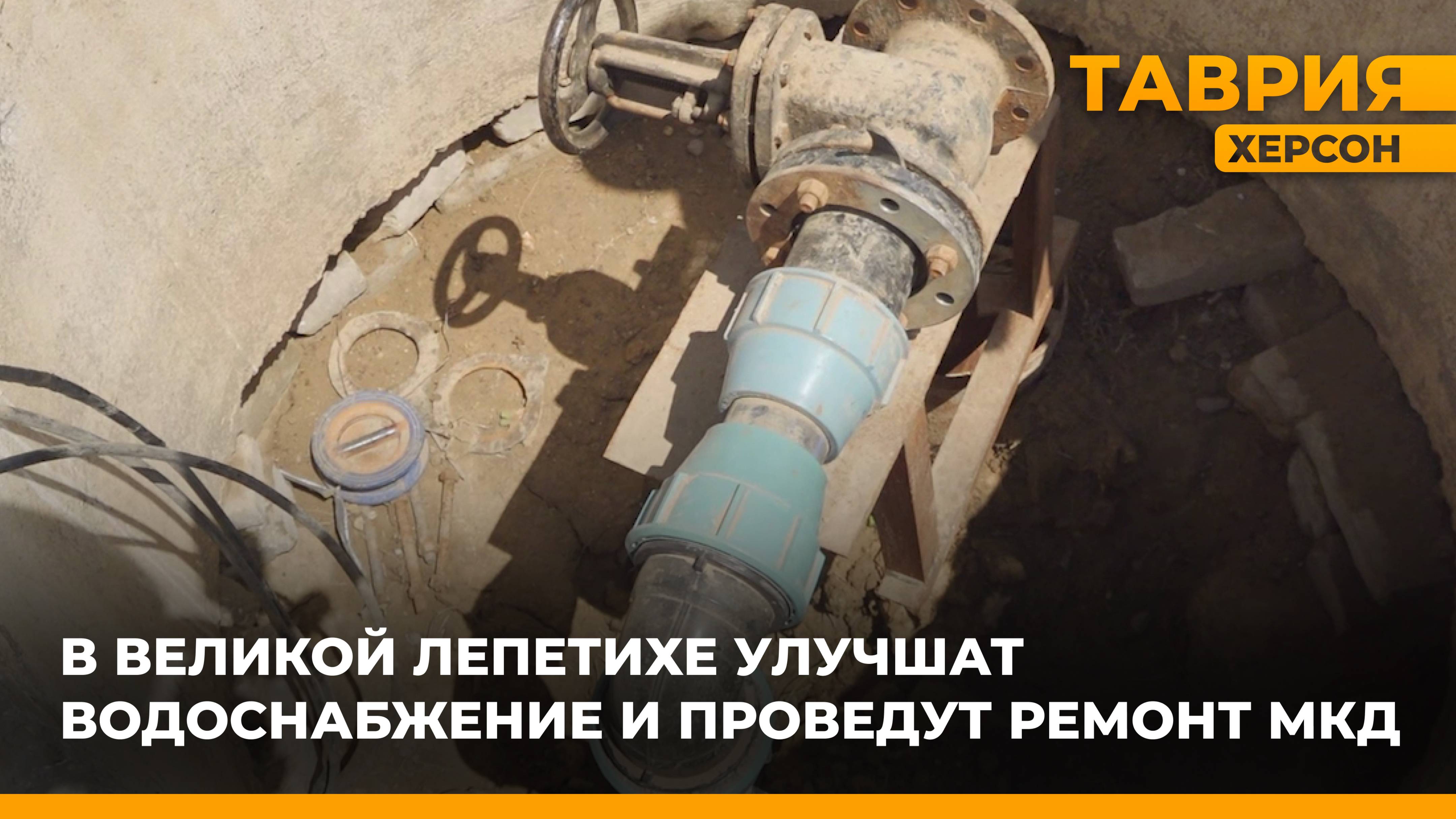 В Великой Лепетихе откроют еще одну насосную станцию