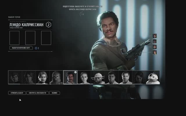 StarWars Battlefront 2 герои против злодеев играю за лэндо