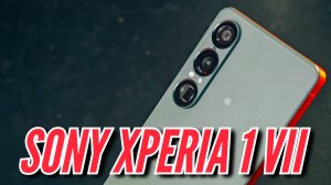 ПЕРВЫЙ ОБЗОР В РОССИИ. SONY XPERIA 1 VII. ТЕЛЕФОН ДЛЯ PRO